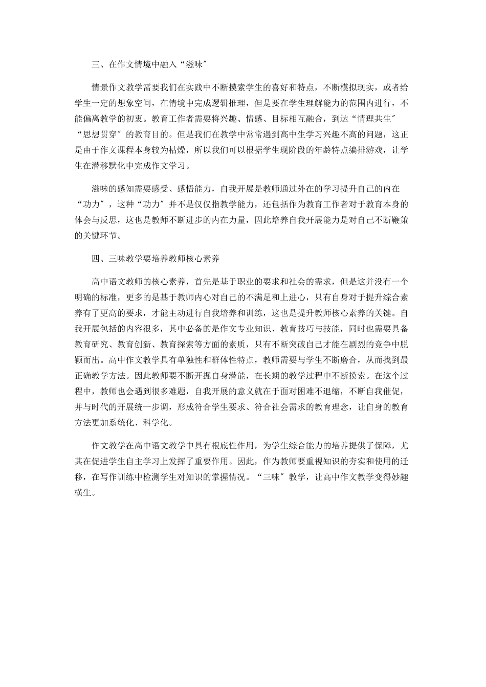 2023年高中作文教学中的三味教学法.docx_第2页