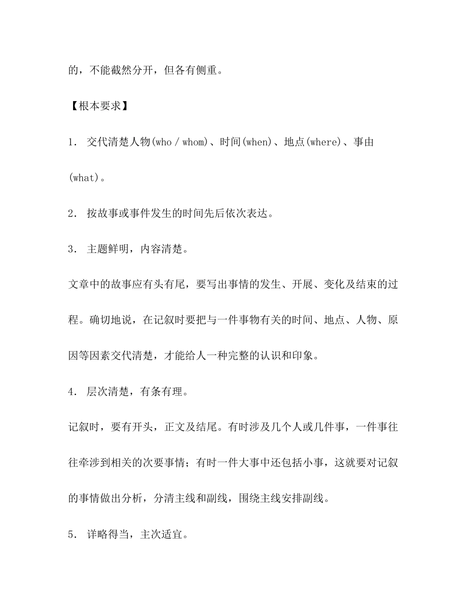 2023年高中作文辅导.docx_第2页