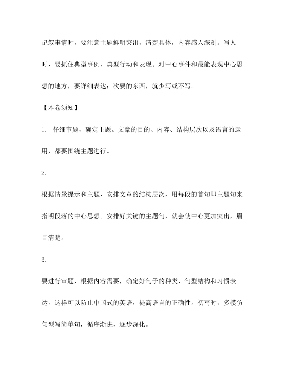 2023年高中作文辅导.docx_第3页