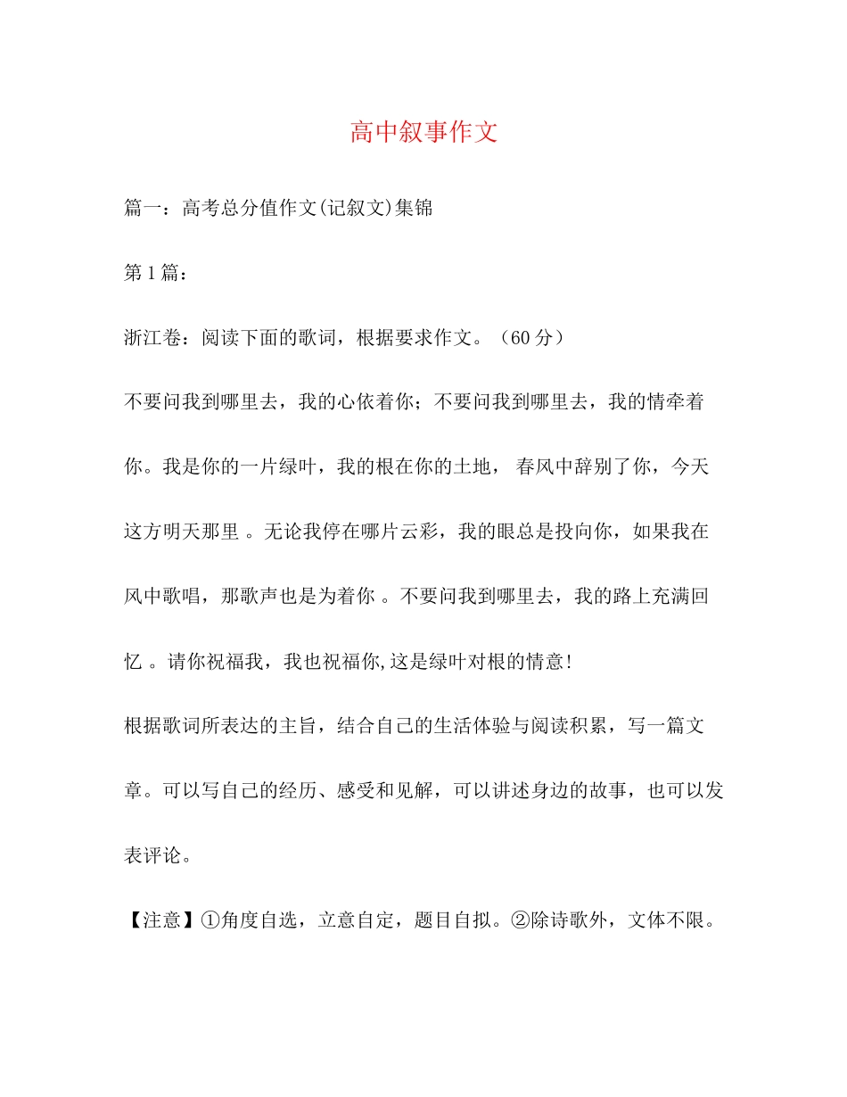 2023年高中叙事作文.docx_第1页