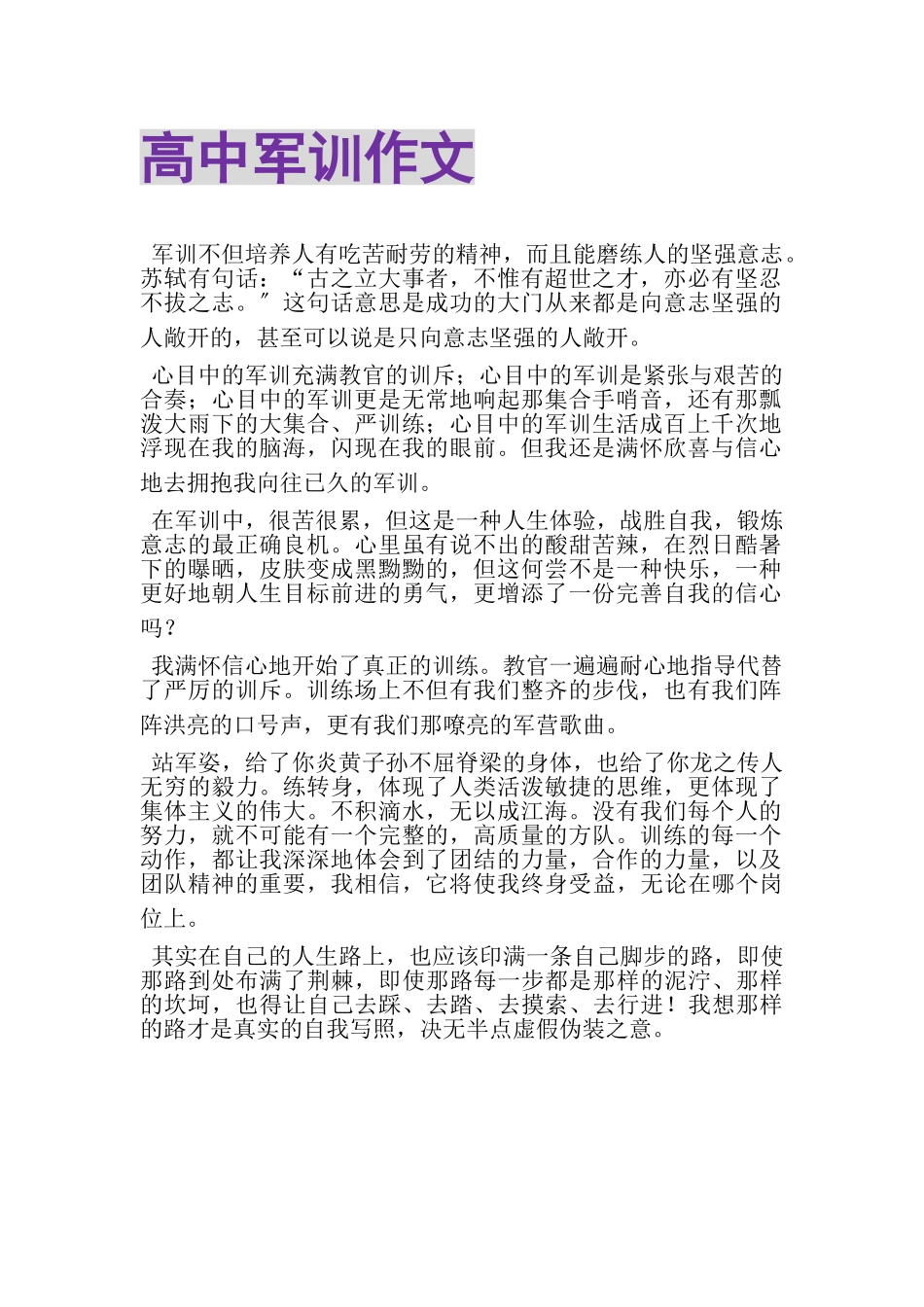 2023年高中军训作文.doc_第1页