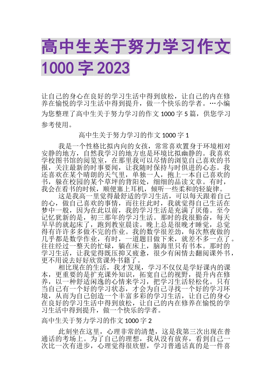 2023年高中生关于努力学习作文1000字.doc_第1页