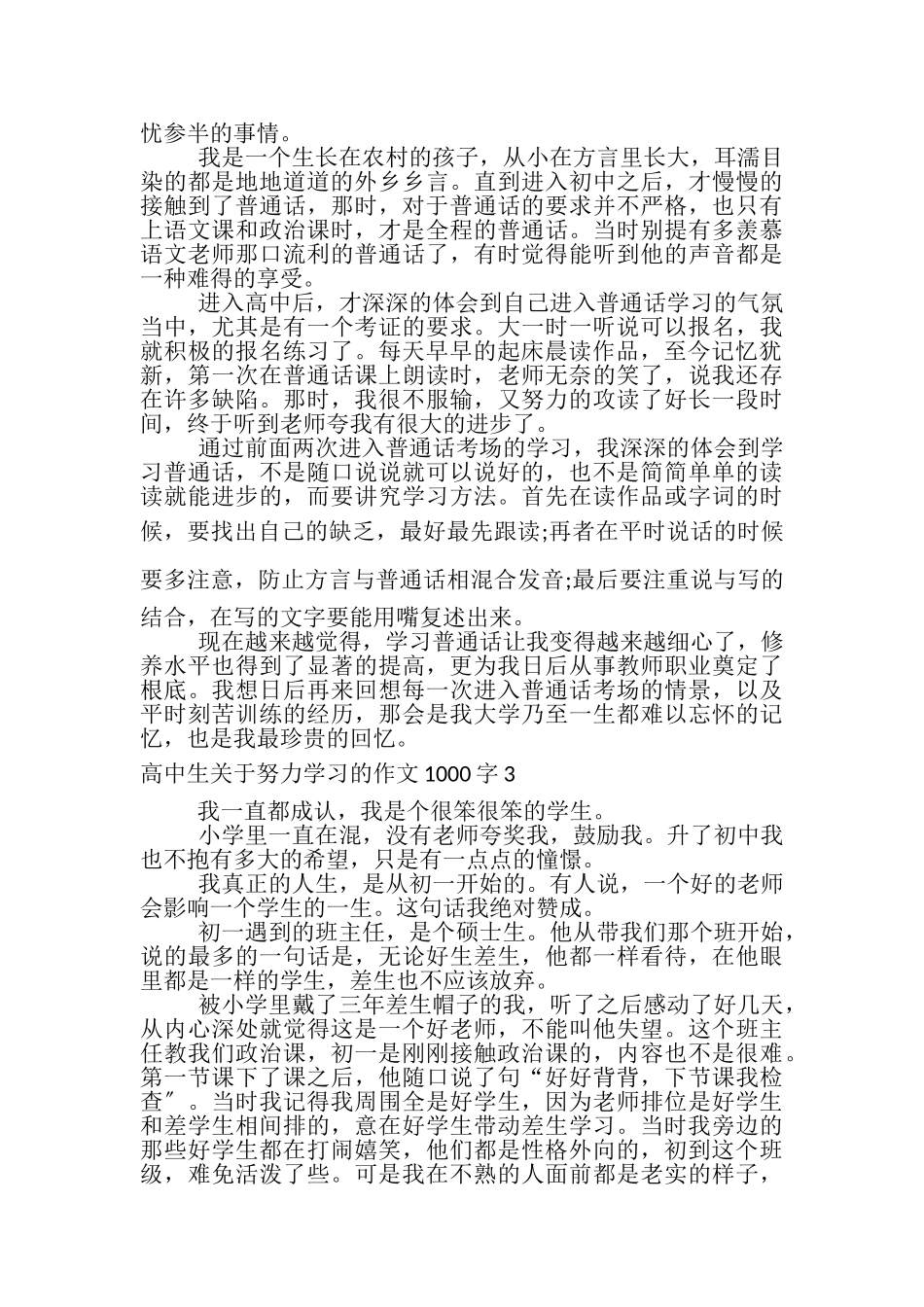 2023年高中生关于努力学习作文1000字.doc_第2页