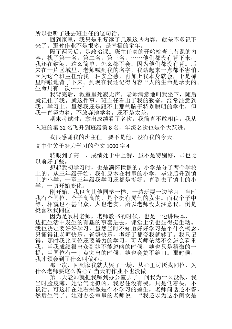 2023年高中生关于努力学习作文1000字.doc_第3页