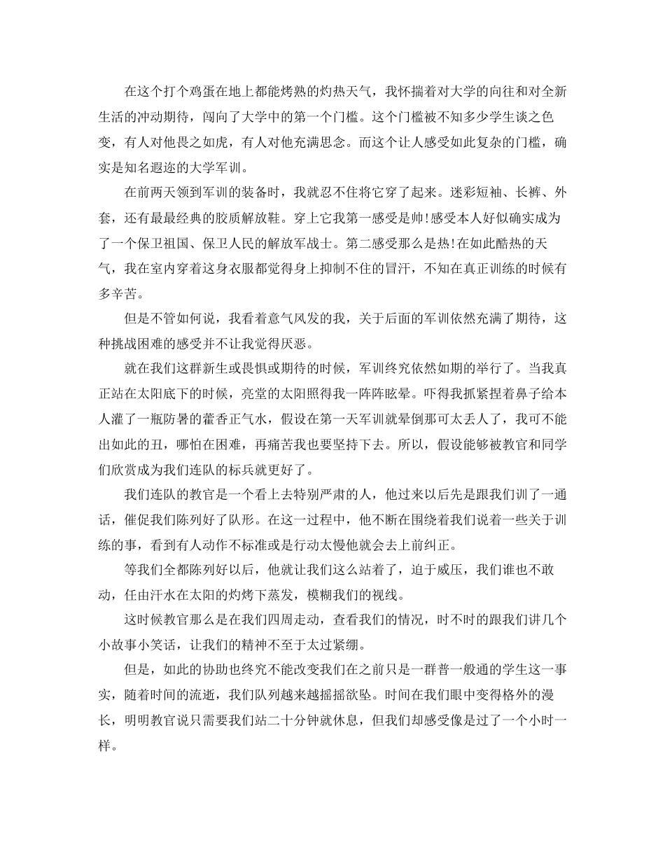 2023年高中生军训心得体会_学生军训心得作文500字.docx_第2页