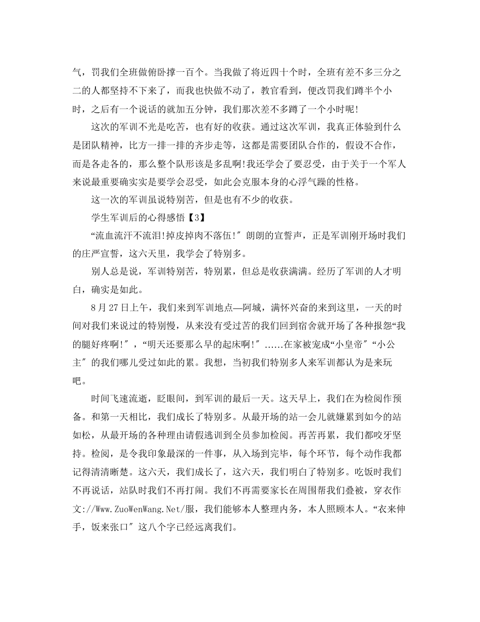 2023年高中生军训心得感悟_学生军训心得作文大合辑.docx_第2页