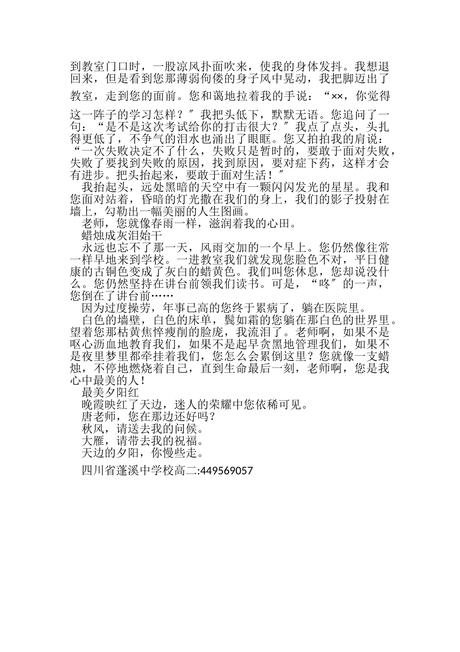 2023年高中生抒情作文最美夕阳红.doc_第2页