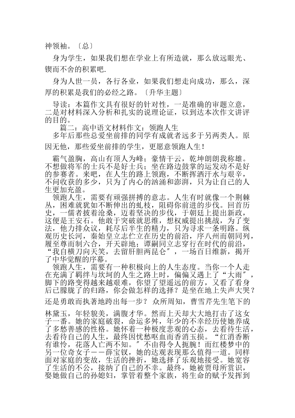 2023年高中语文材料作文坚持不懈.doc_第3页