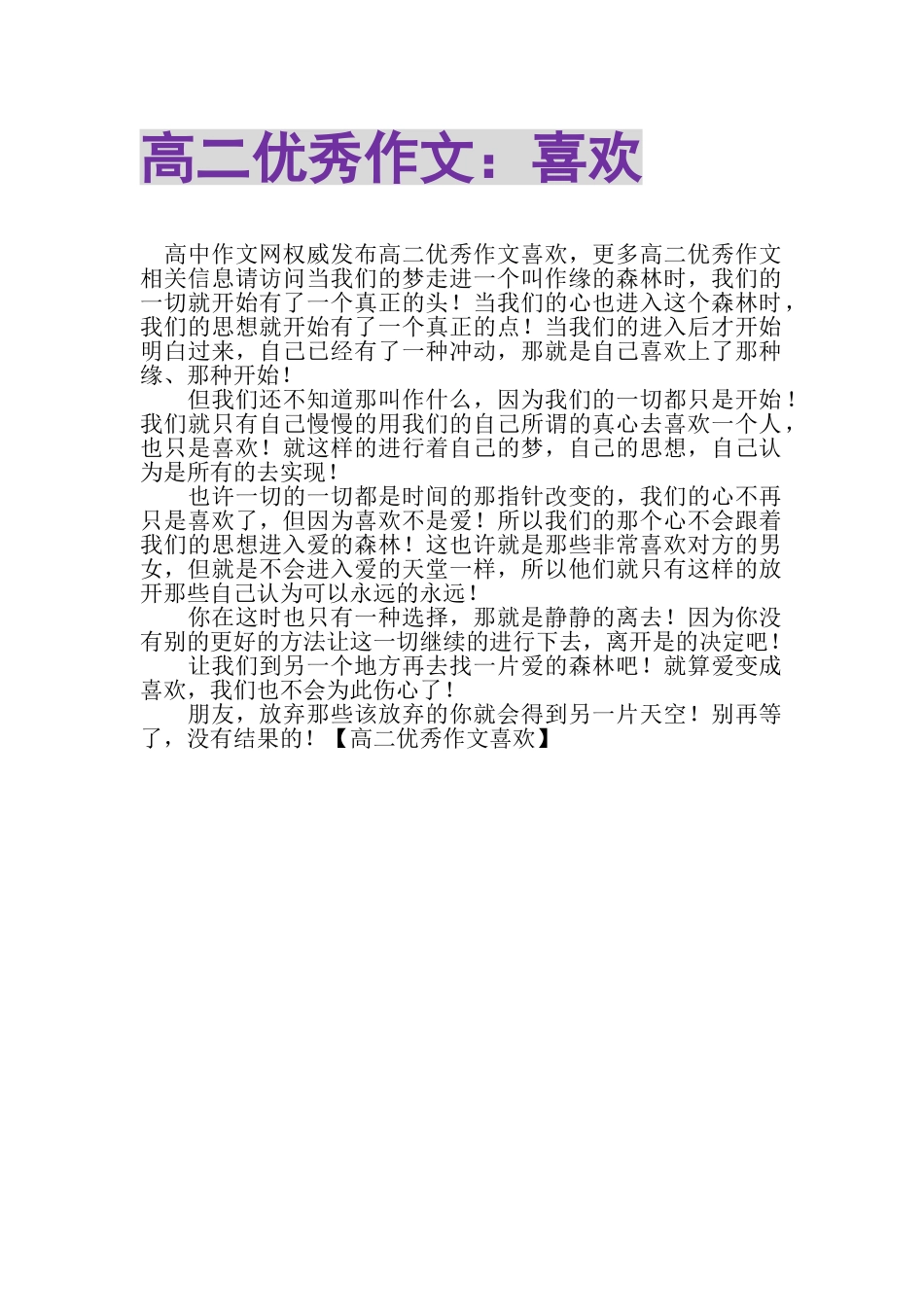 2023年高二优秀作文喜欢.doc_第1页