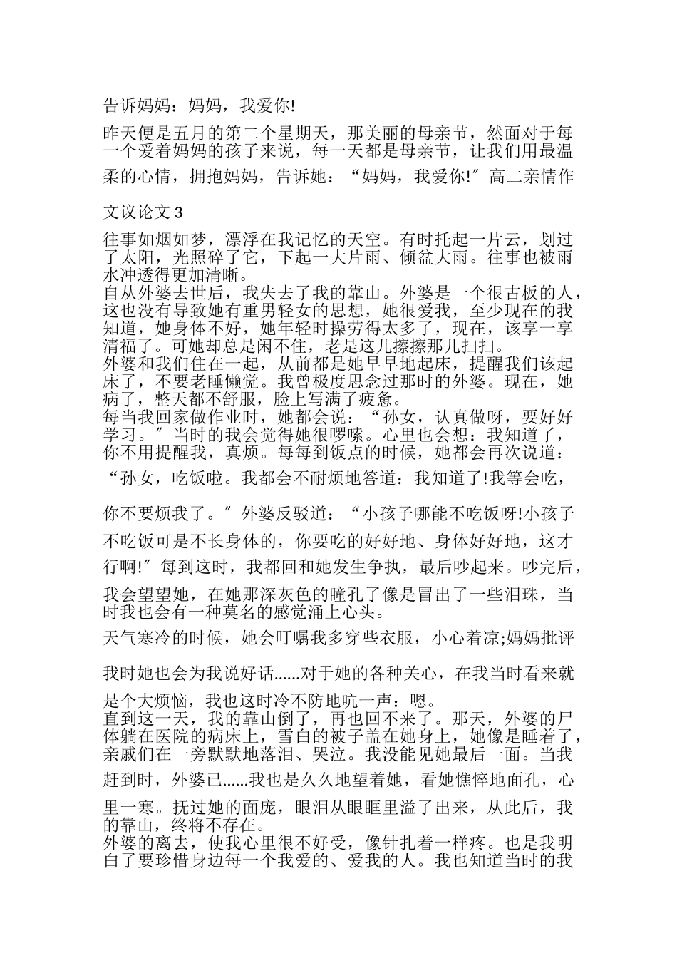 2023年高二亲情作文议论文800字.doc_第3页