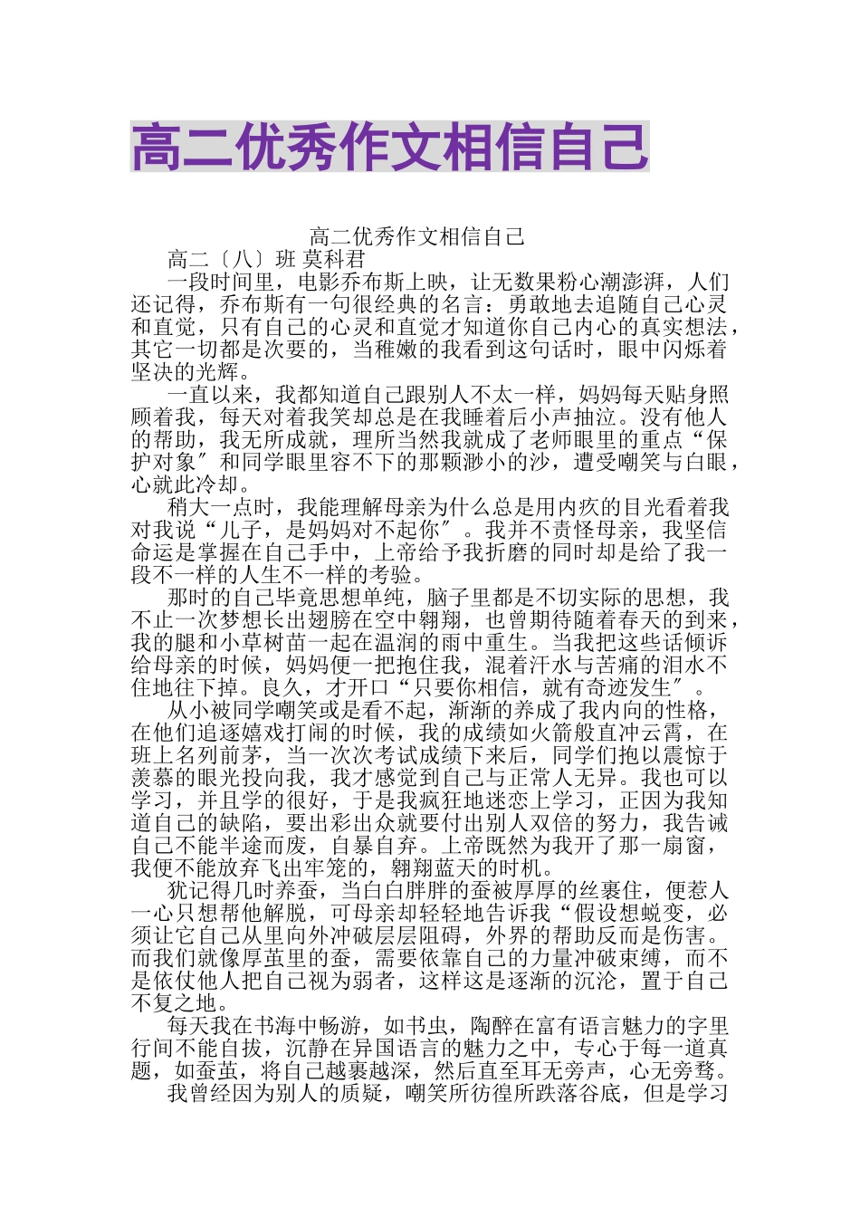 2023年高二优秀作文相信自己.doc_第1页