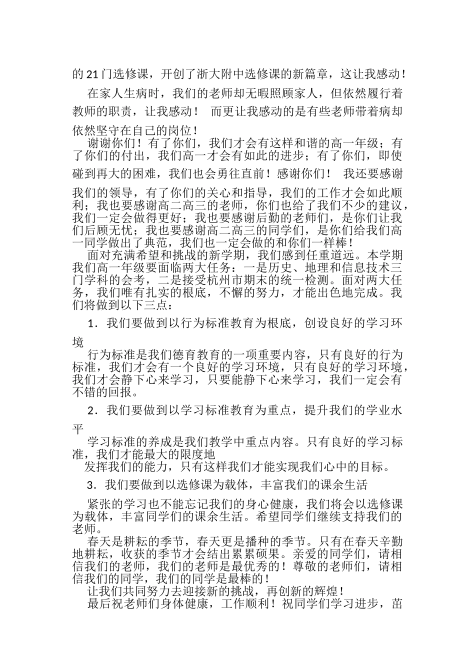 2023年高二作文高中年级组长发言稿.doc_第2页