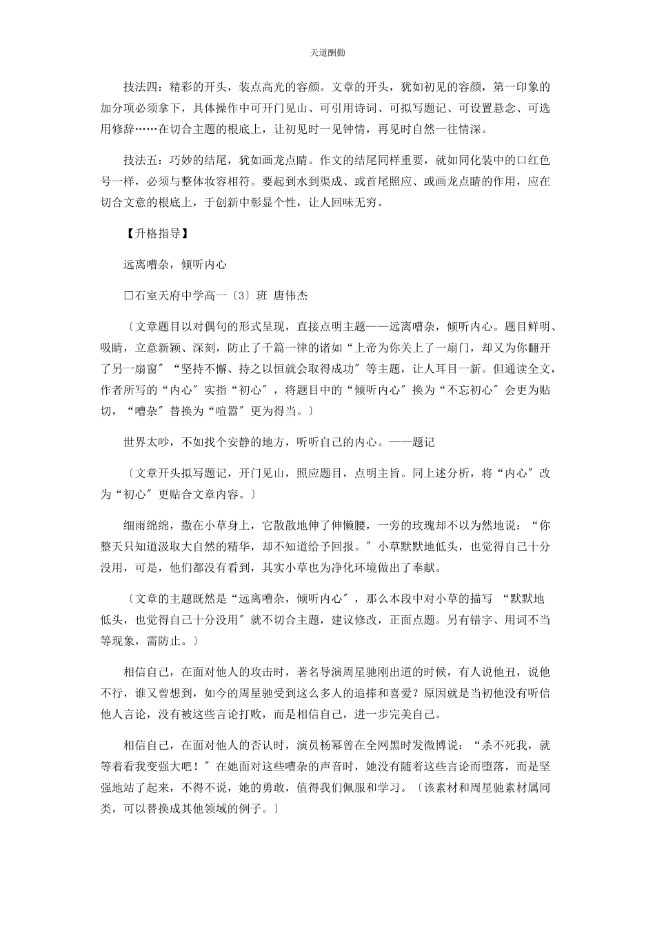 2023年高光打造考场作文范文.docx_第2页