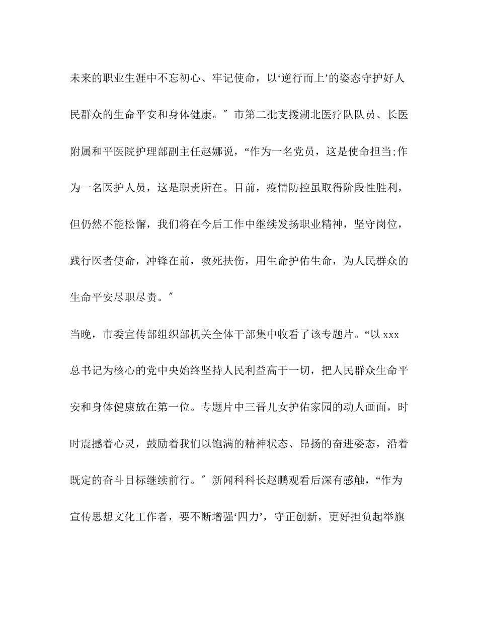2023年高校战疫示范微党课第六讲观后感作文800字.docx_第2页