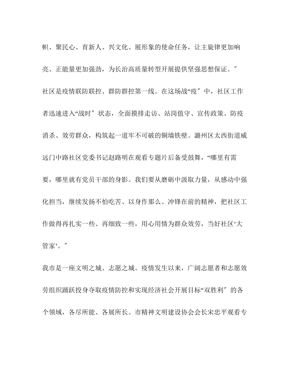 2023年高校战疫示范微党课第六讲观后感作文800字.docx_第3页