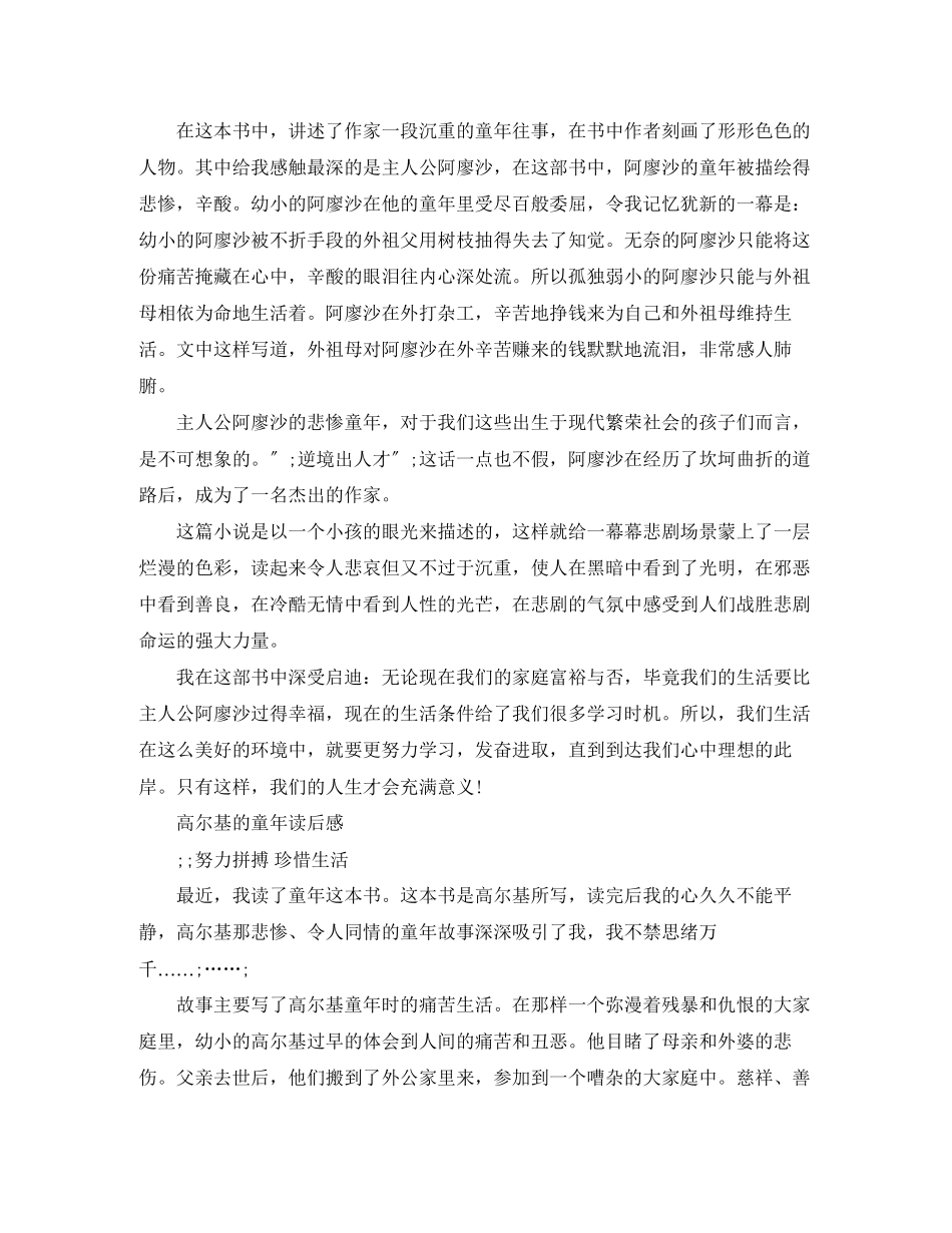 2023年高尔基的童年读后感作文.docx_第2页