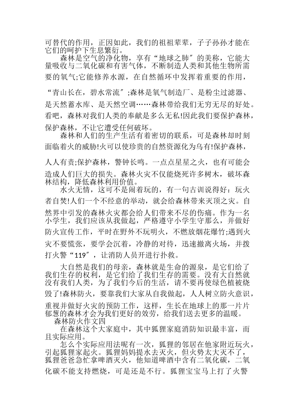 2023年高二有关森林防火优秀作文.doc_第3页