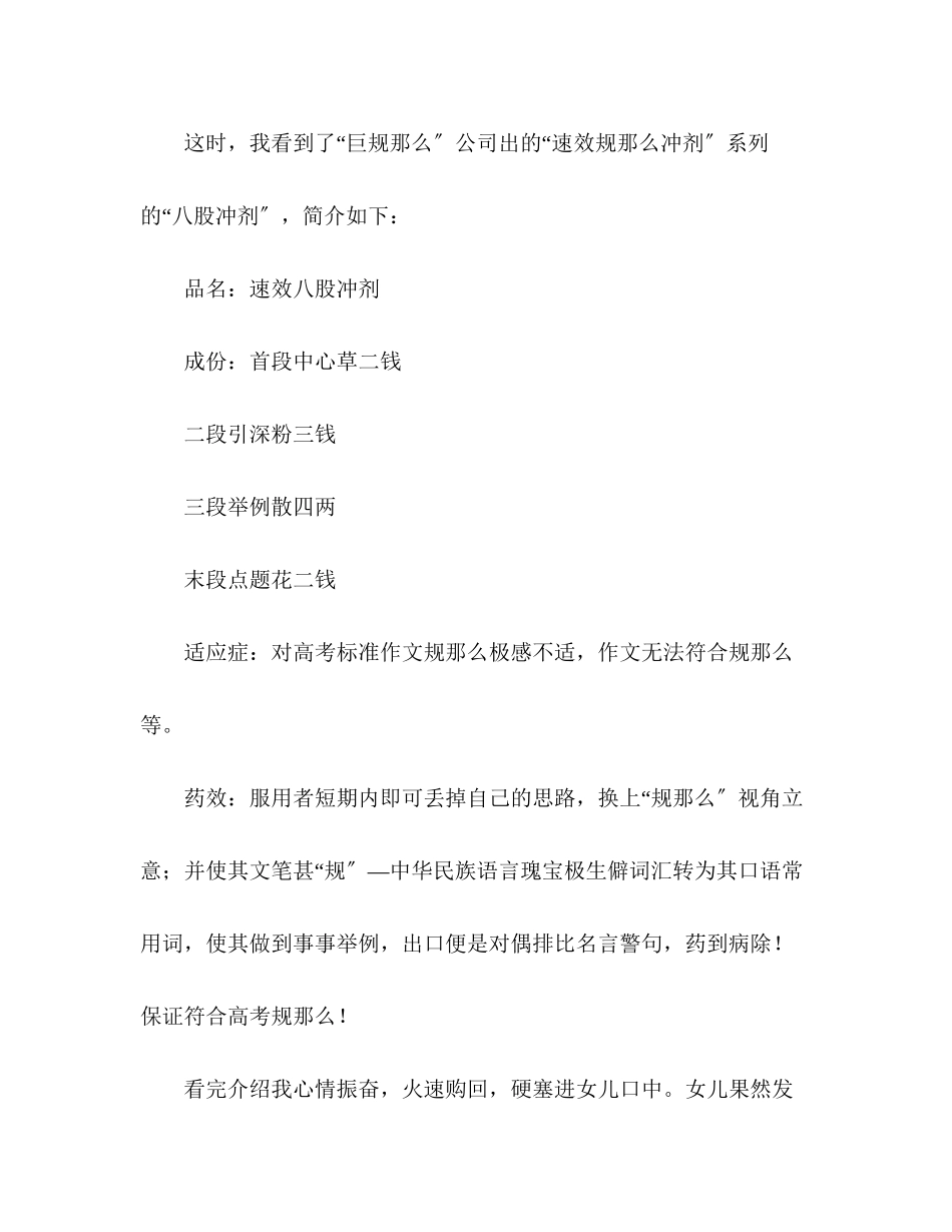 2023年高考优秀作文《一封消费者的申诉书》.docx_第2页