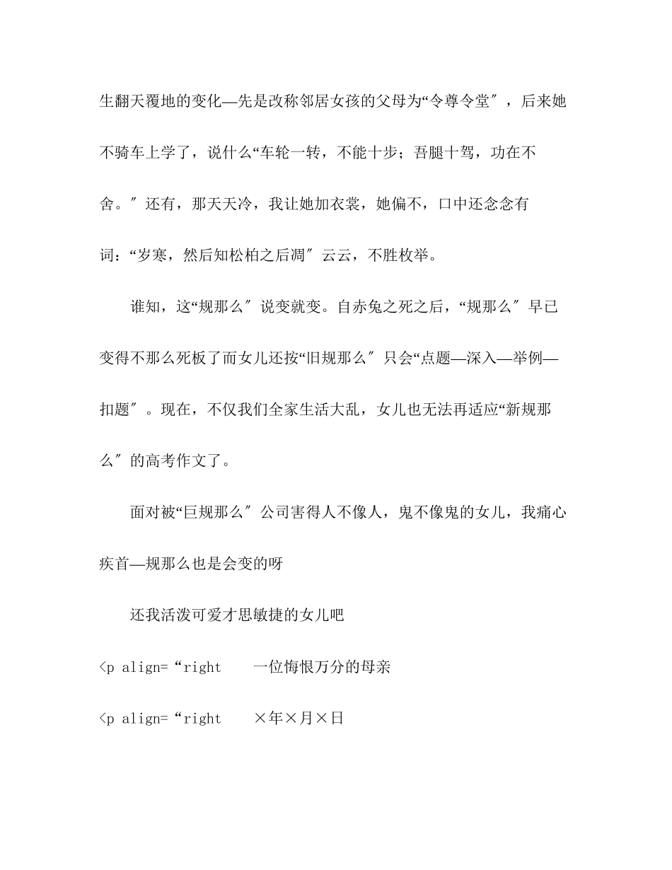 2023年高考优秀作文《一封消费者的申诉书》.docx_第3页