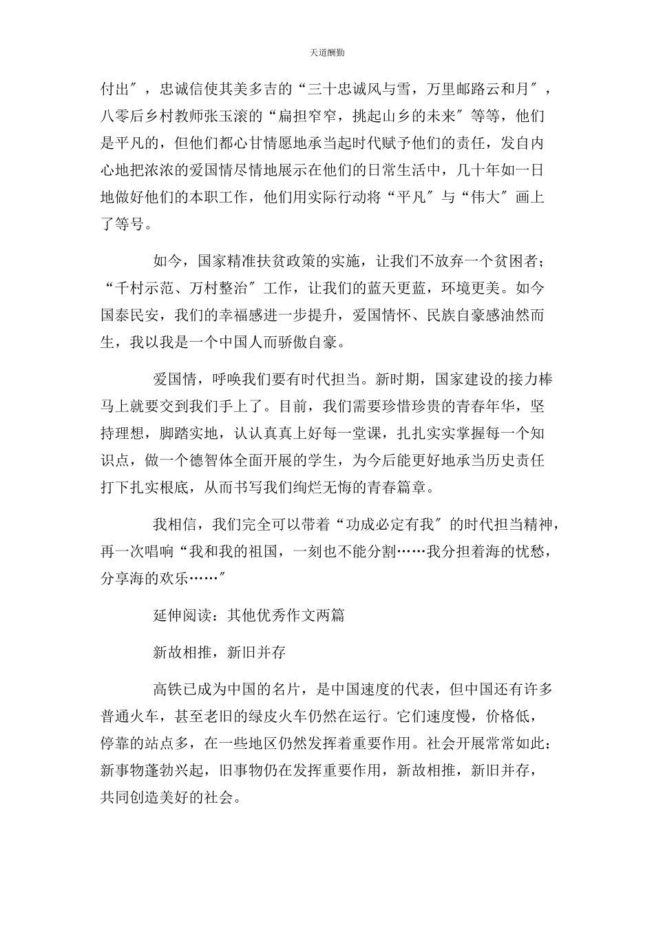 2023年高考优秀作文例文爱国情呼唤我们勇担时代重任范文.docx_第2页