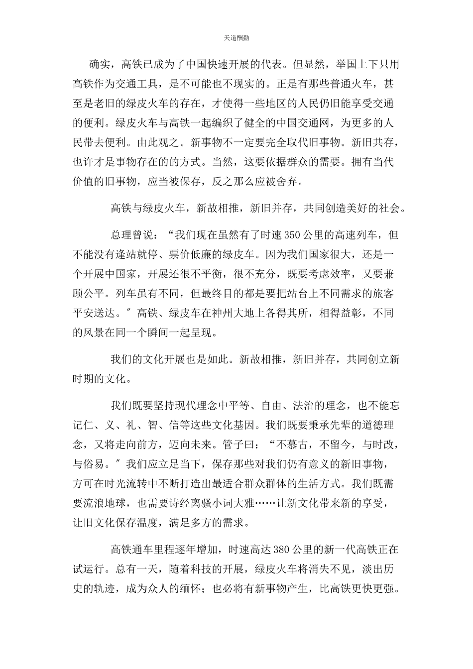 2023年高考优秀作文例文爱国情呼唤我们勇担时代重任范文.docx_第3页