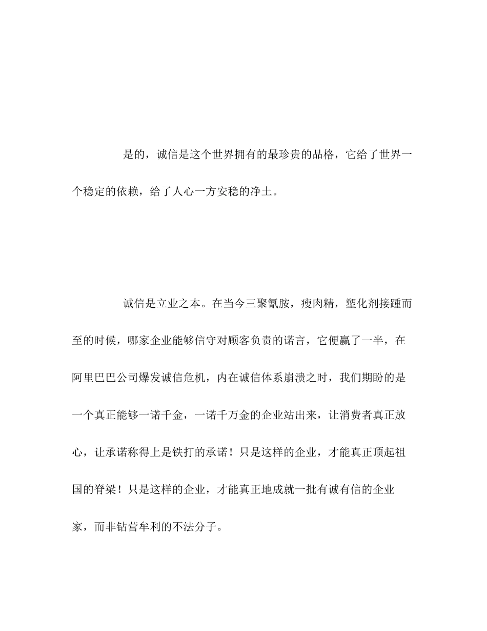 2023年高考优秀作文全国卷至诚至成.docx_第2页