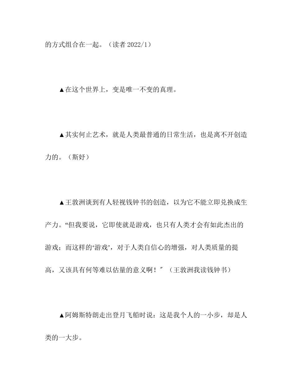 2023年高考作文主题名言素材集锦.docx_第2页
