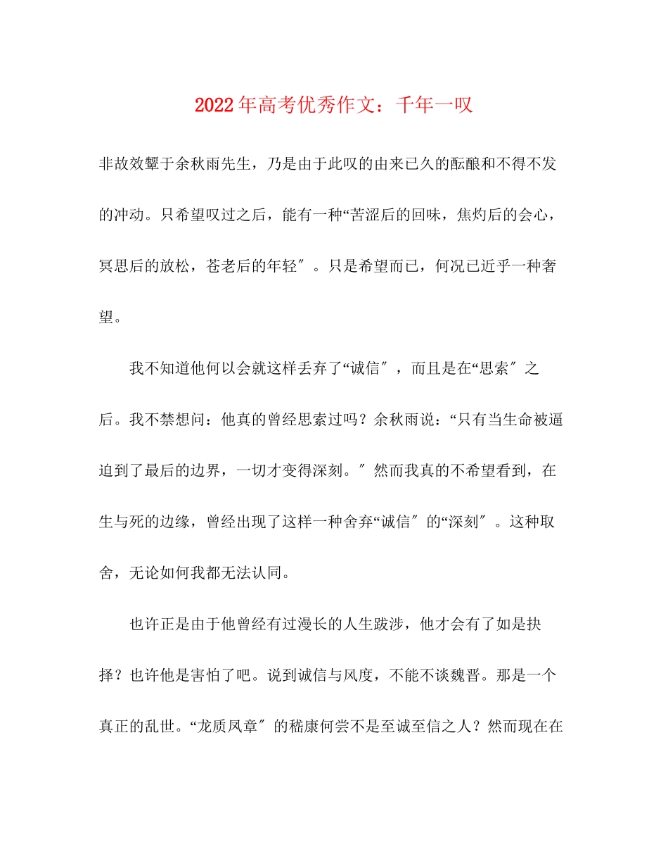 2023年高考优秀作文千一叹.docx_第1页