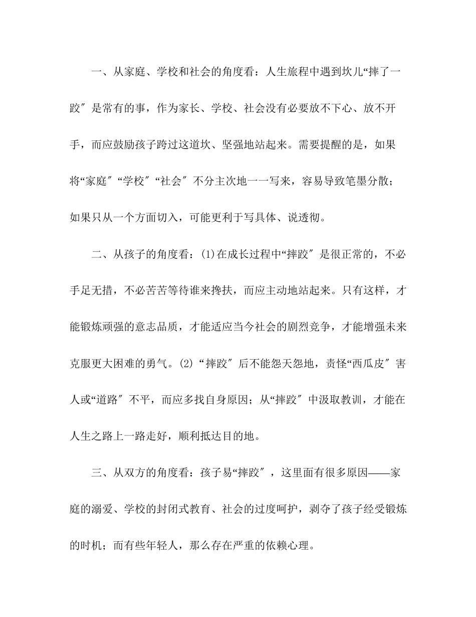 2023年高考作文全国卷Ⅰ作文试题评析.docx_第3页