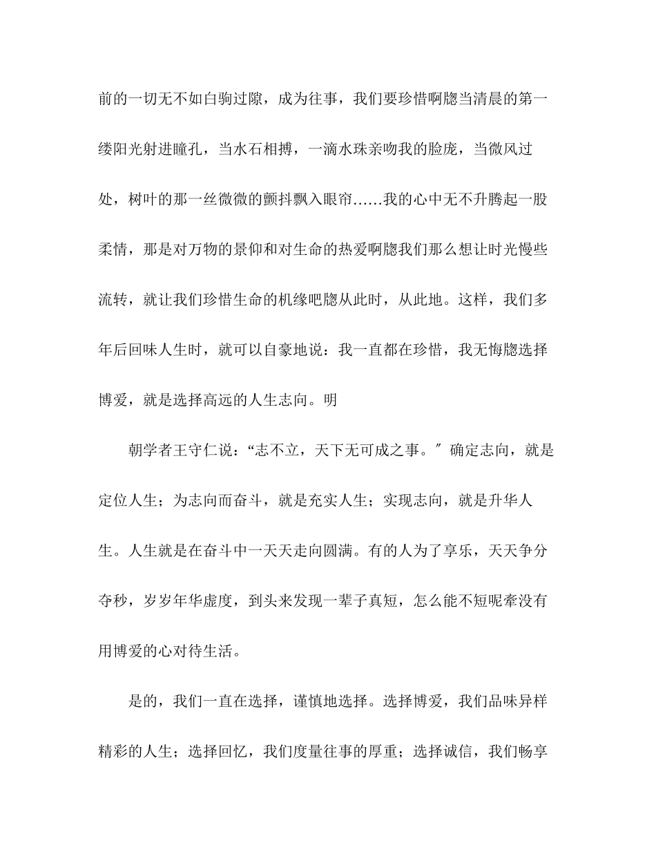 2023年高考优秀作文张开双臂选择博爱.docx_第2页