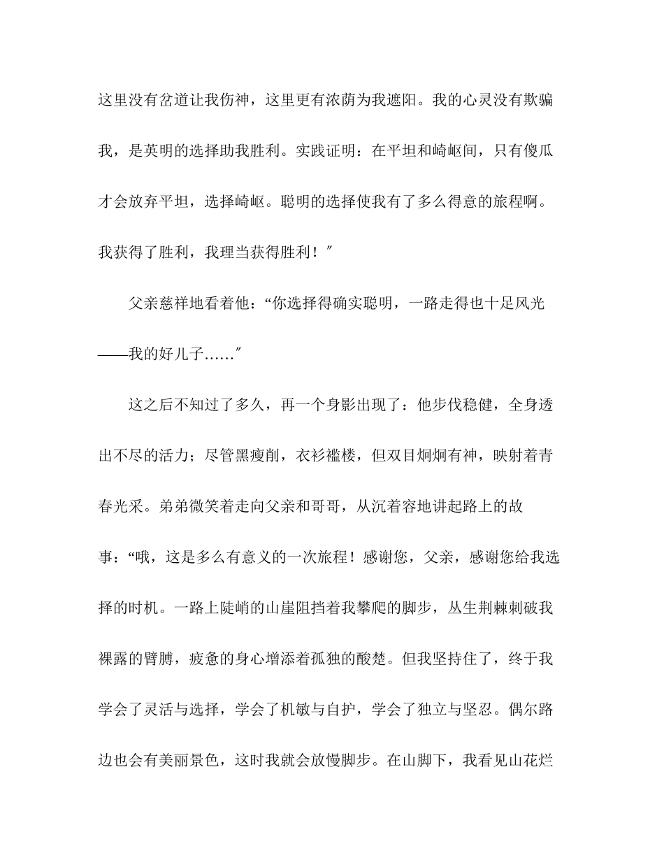 2023年高考优秀作文登山人的的心灵选择.docx_第2页