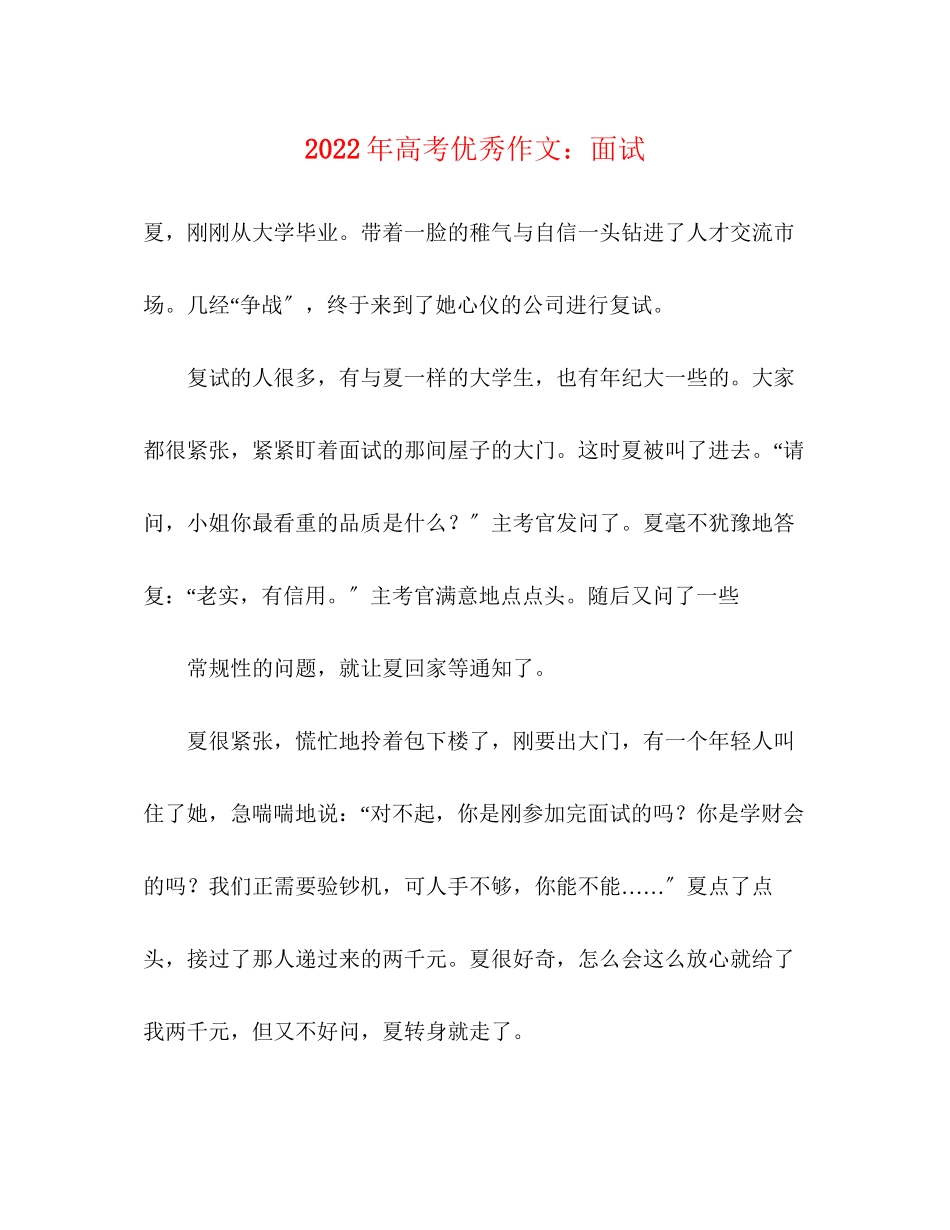 2023年高考优秀作文面试.docx_第1页
