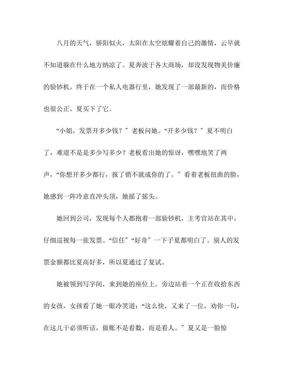 2023年高考优秀作文面试.docx_第2页