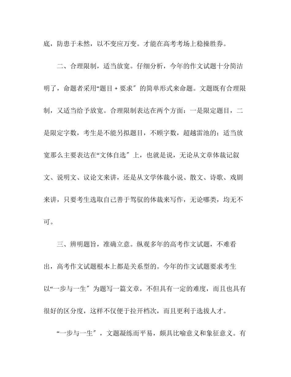 2023年高考作文四川卷试题评析.docx_第2页