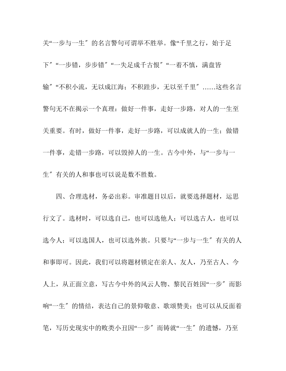 2023年高考作文四川卷试题评析.docx_第3页