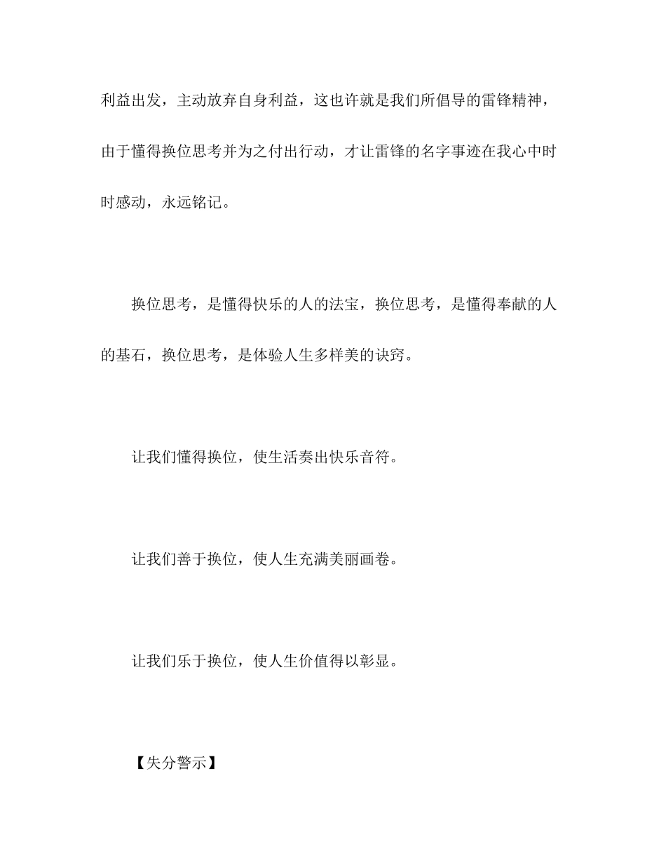 2023年高考作文湖南卷失误分析换位人生.docx_第3页