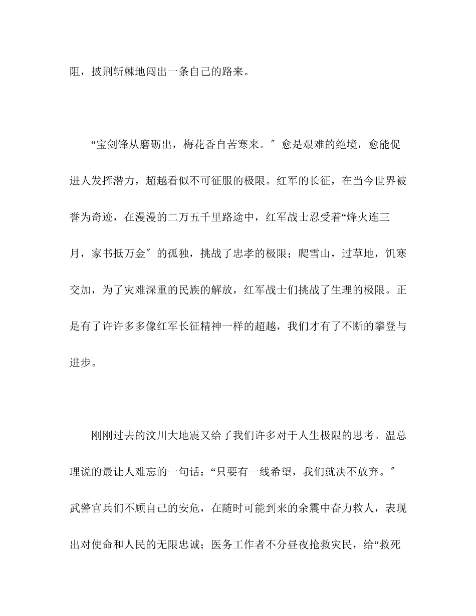 2023年高考作文北京卷满分佳作超越极限.docx_第2页