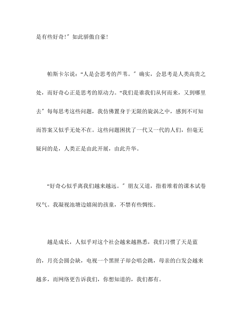 2023年高考作文江苏卷失误分析好奇心.docx_第3页