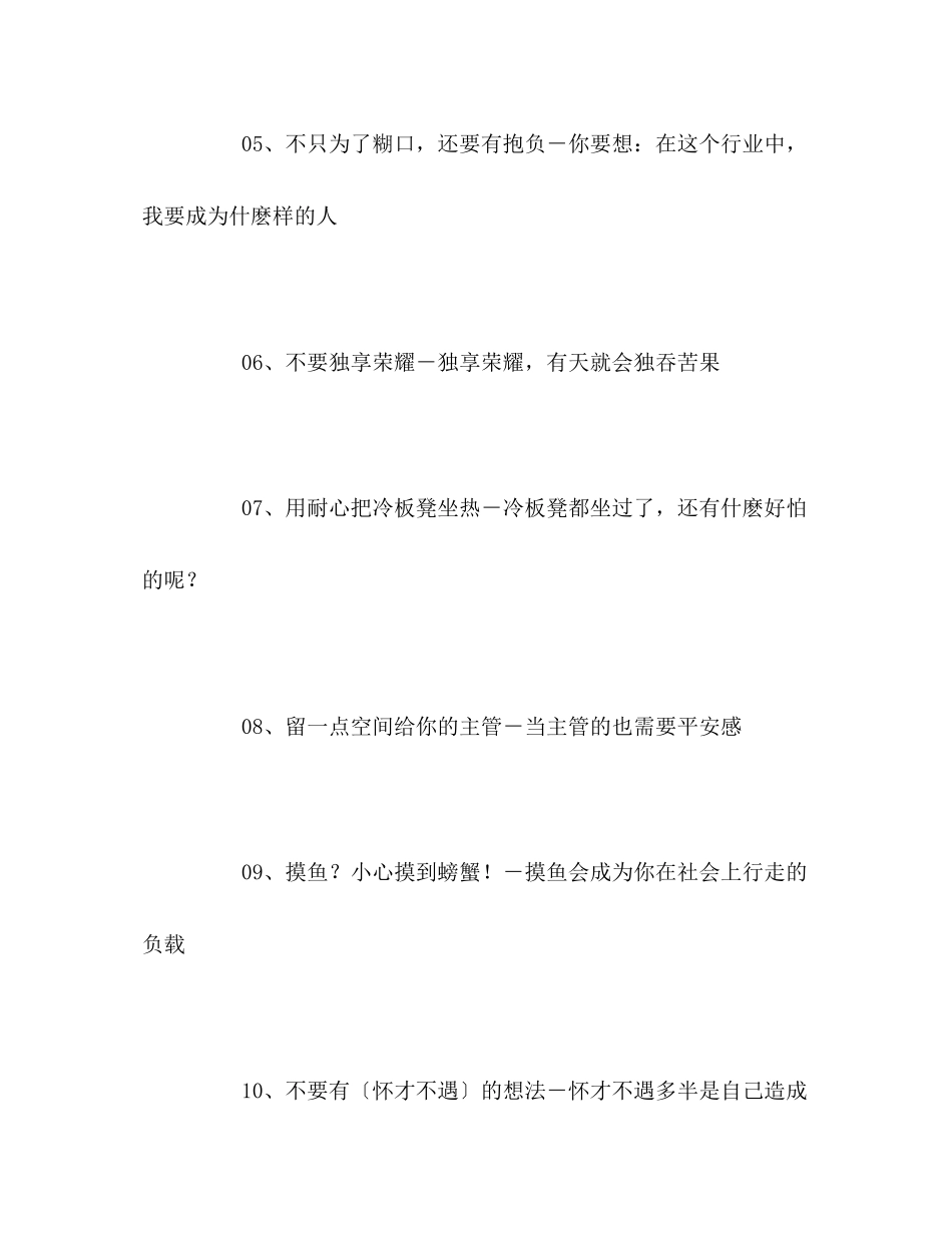 2023年高考作文素材警示语.docx_第2页