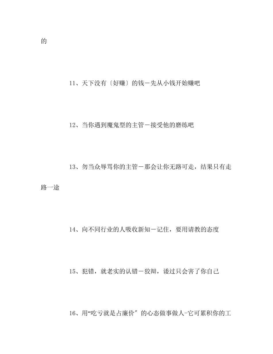 2023年高考作文素材警示语.docx_第3页
