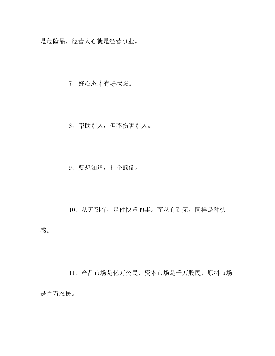 2023年高考作文素材宣传语.docx_第2页