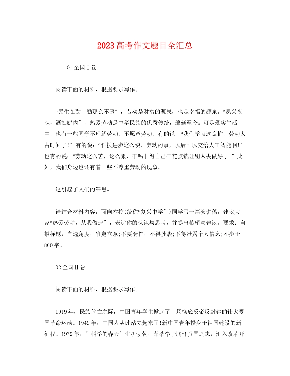 2023年高考作文题目全汇总.docx_第1页