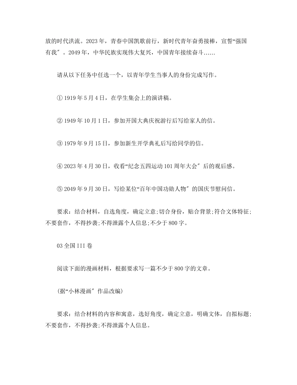 2023年高考作文题目全汇总.docx_第2页