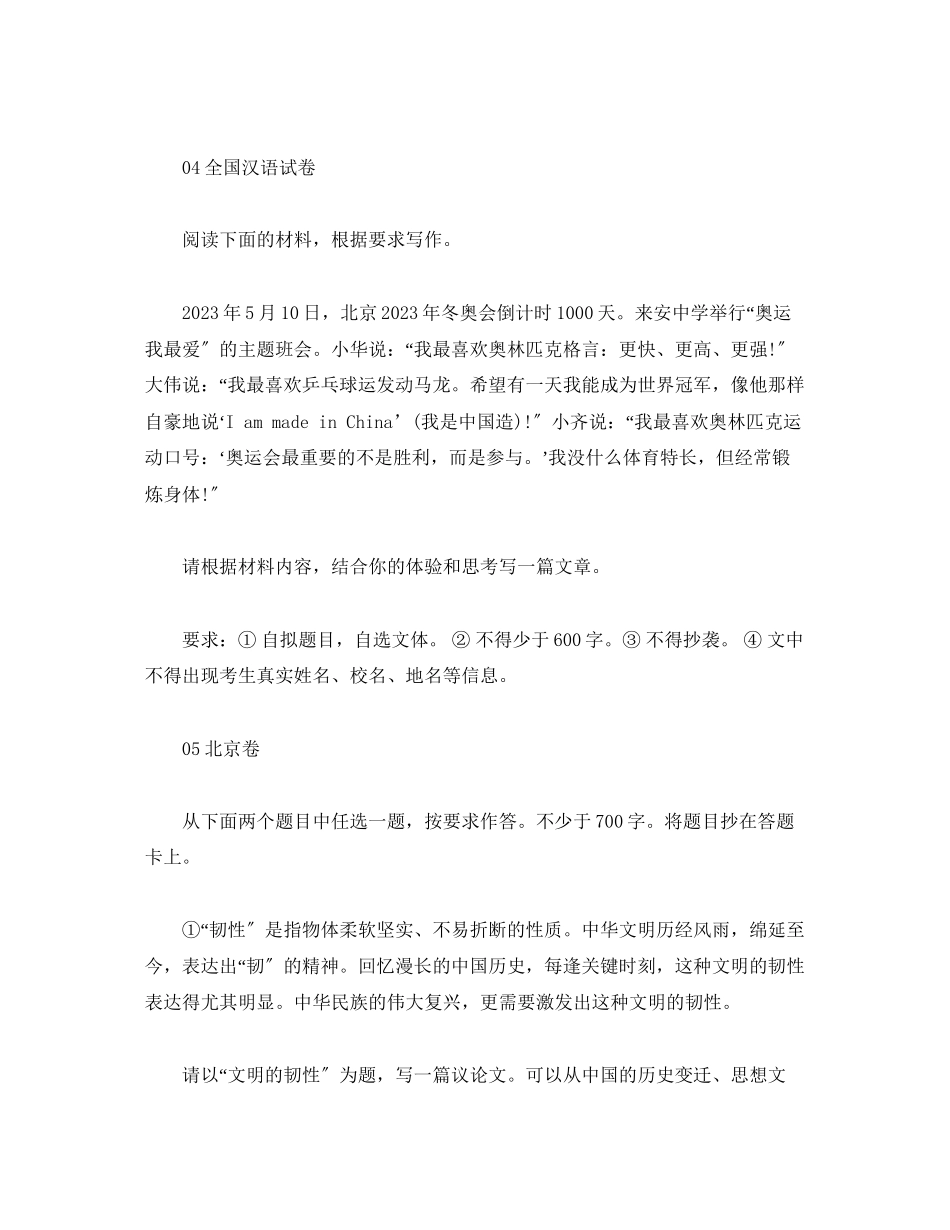 2023年高考作文题目全汇总.docx_第3页