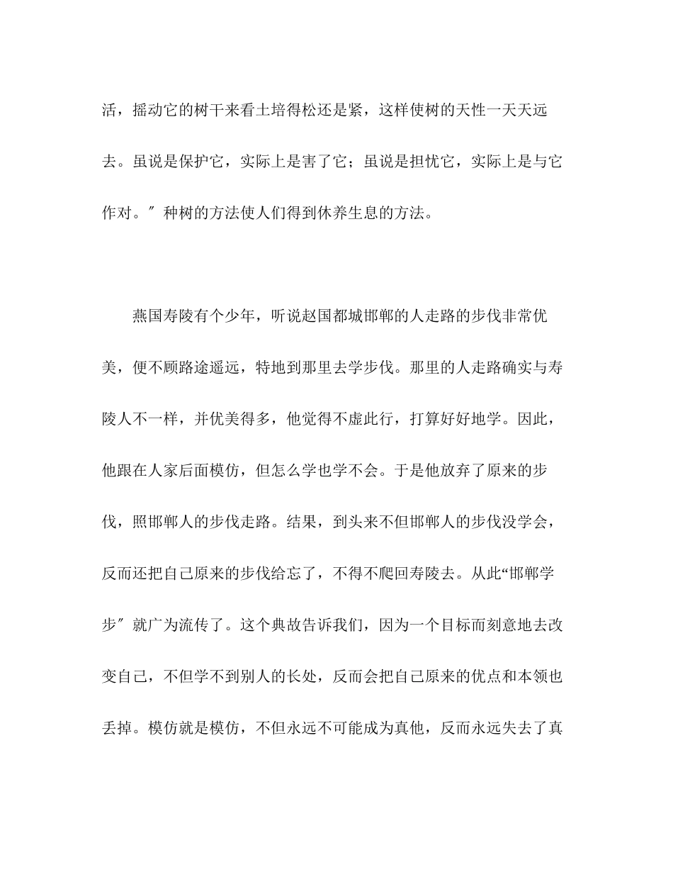 2023年高考作文重庆卷失误分析在自然中生活.docx_第2页