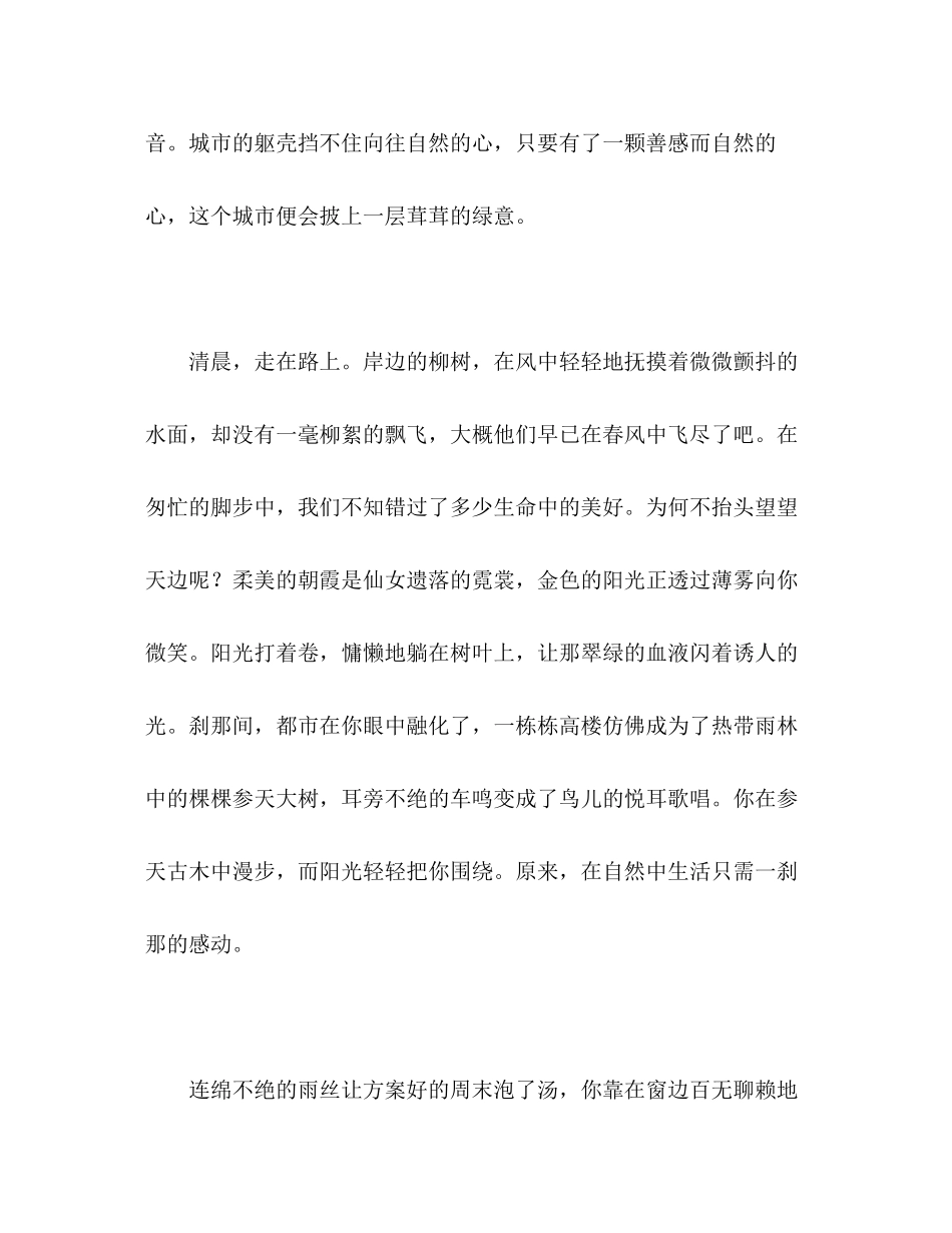 2023年高考作文重庆卷满分佳作在自然中生活.docx_第2页