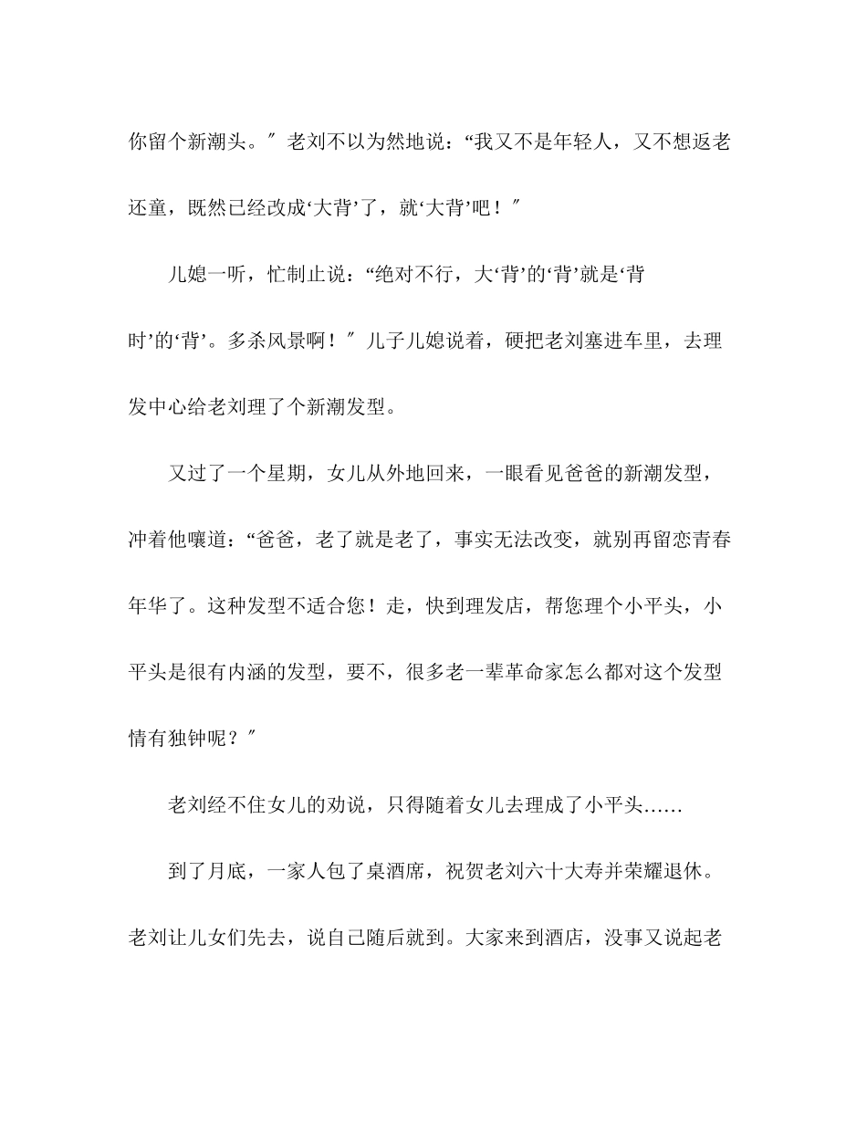 2023年高考全国卷Ⅱ满分作文选评自己作主.docx_第2页