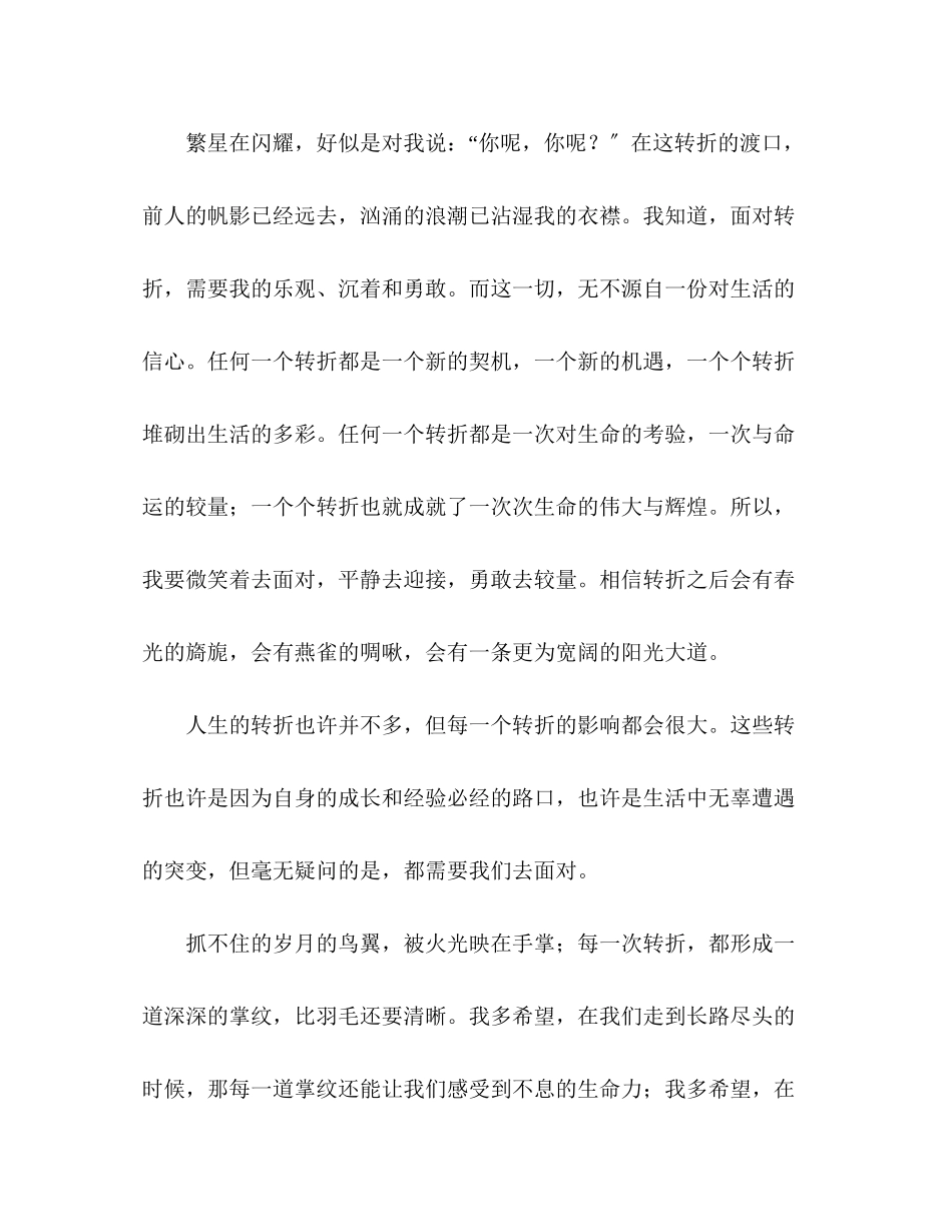 2023年高考北京满分作文转折五2.docx_第2页