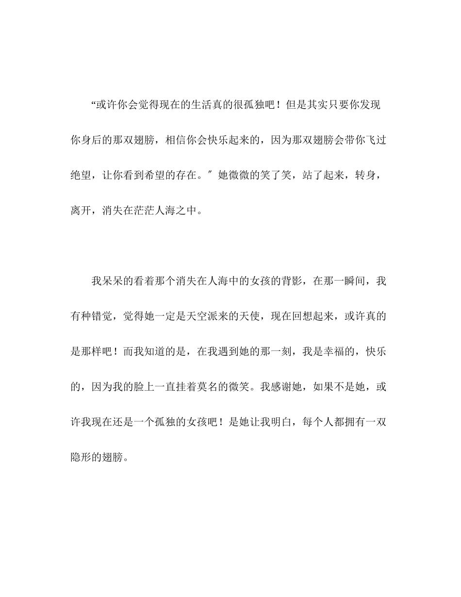 2023年高考同题作文我有一双隐形的翅膀.docx_第3页