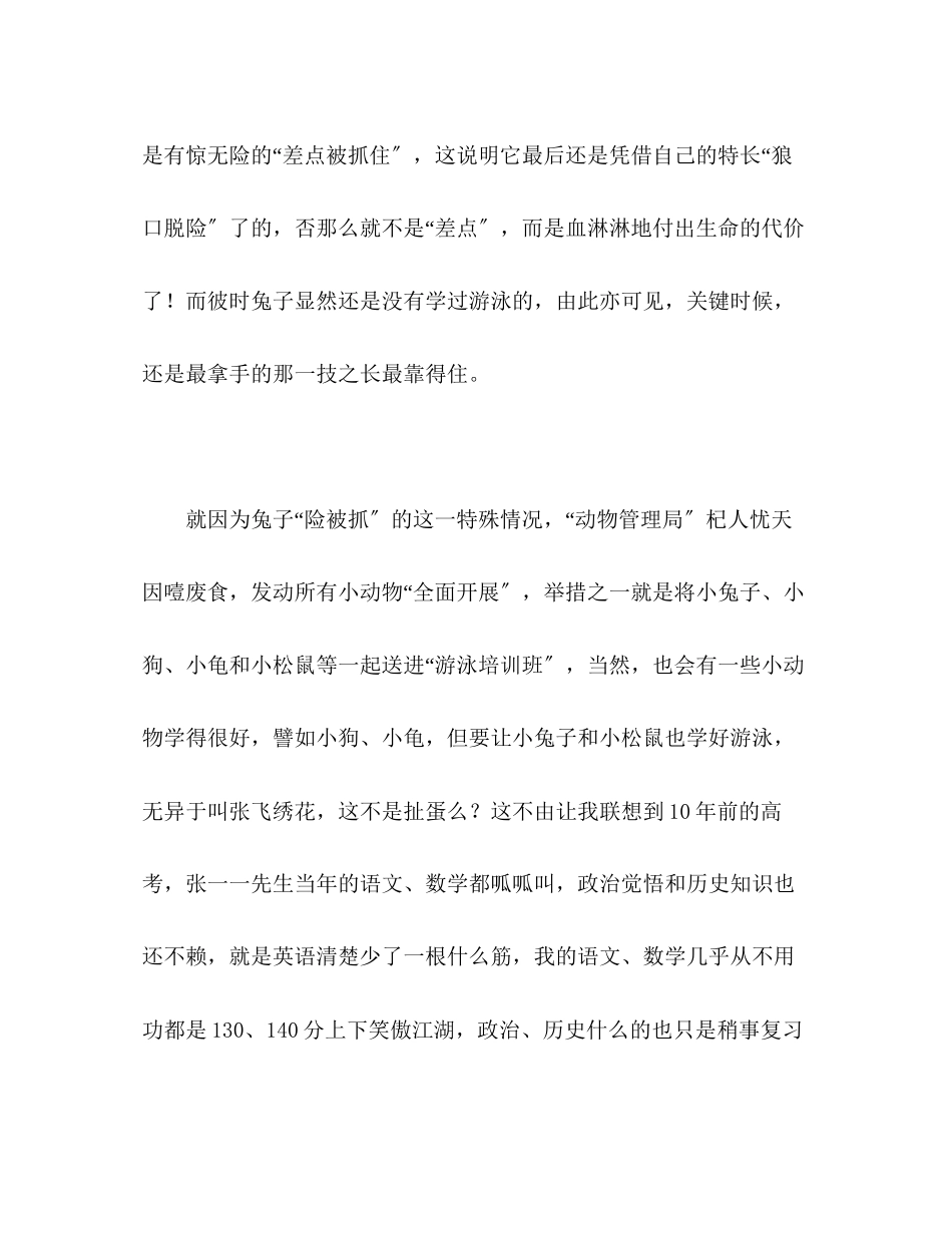 2023年高考同题作文兔子要不要学游泳.docx_第3页